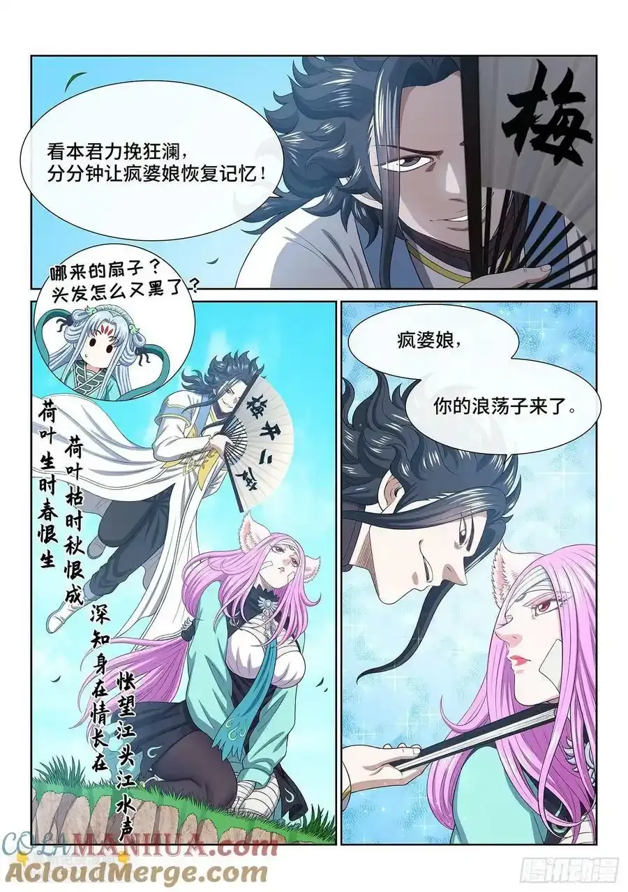 第六零七话·失 忆2