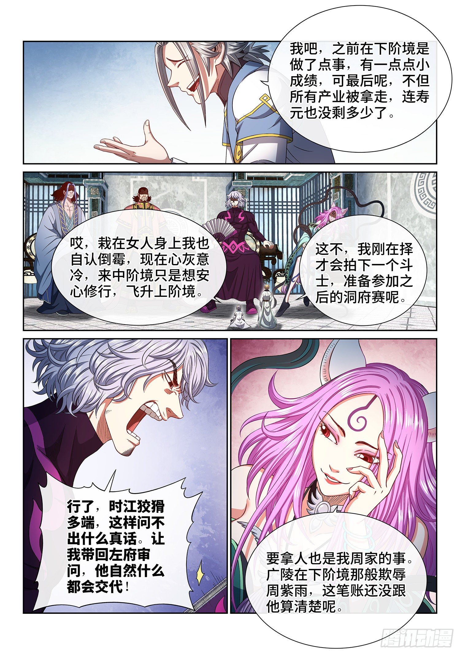 第四四六话·规 矩11