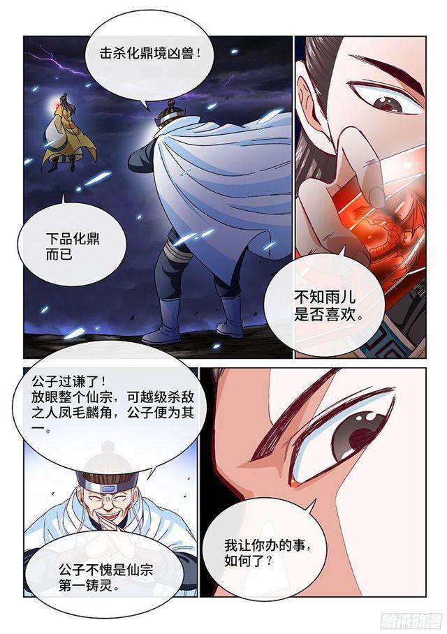 第九十八话·越 级9
