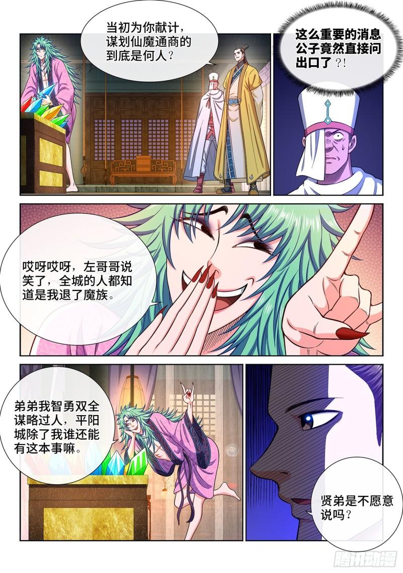 第三二零话·脆弱的和平6