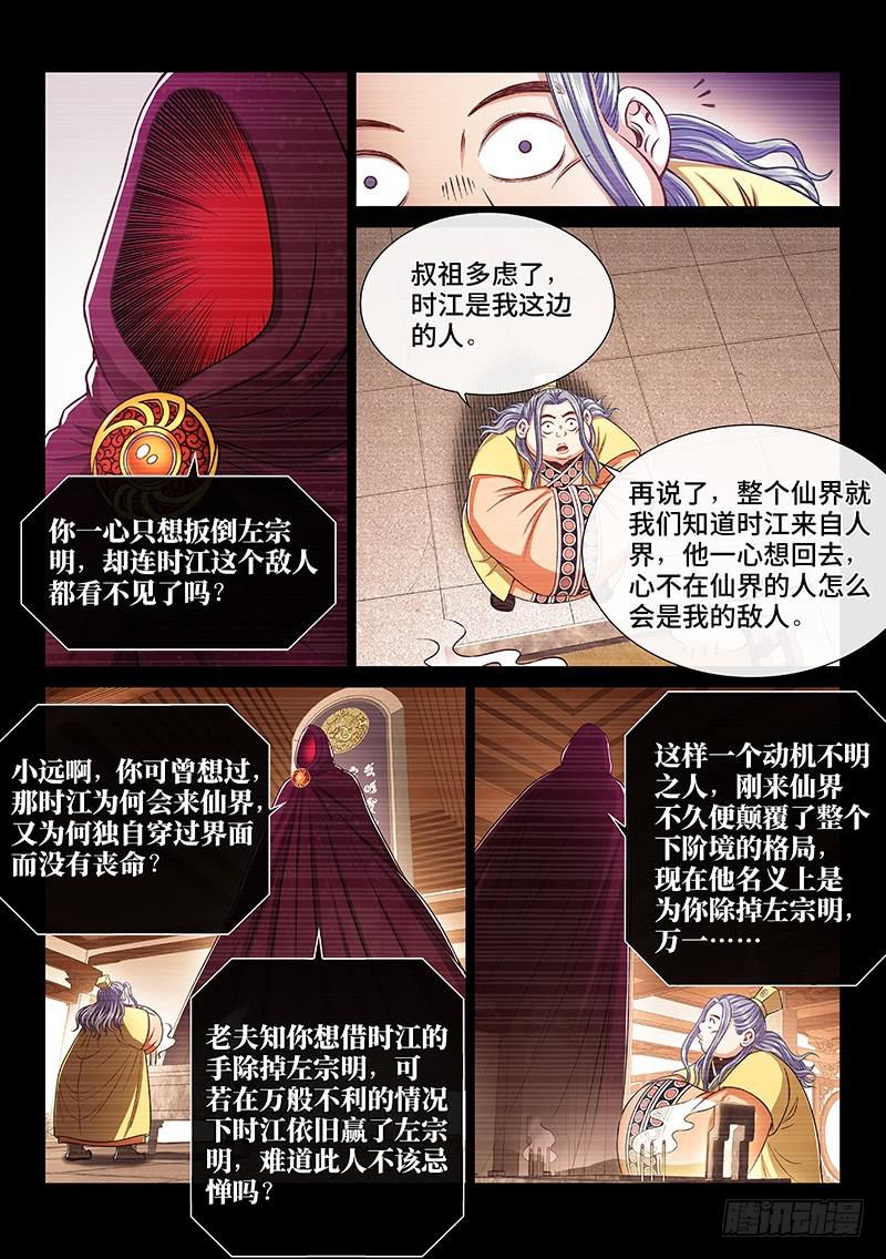 第二五六话·潜在危机12