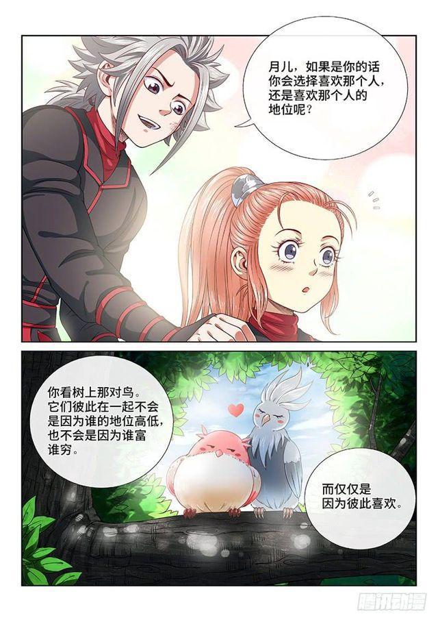第一二零话·门当户对10