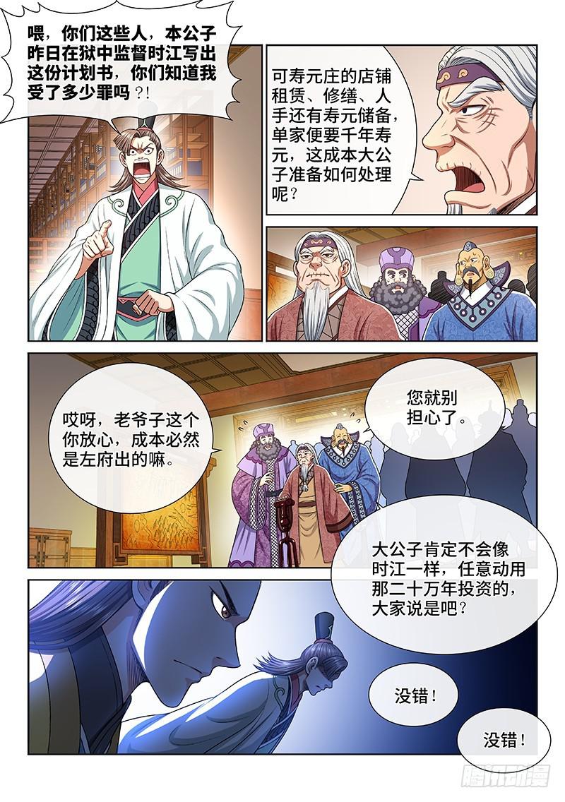 第二四九话·倒计时4