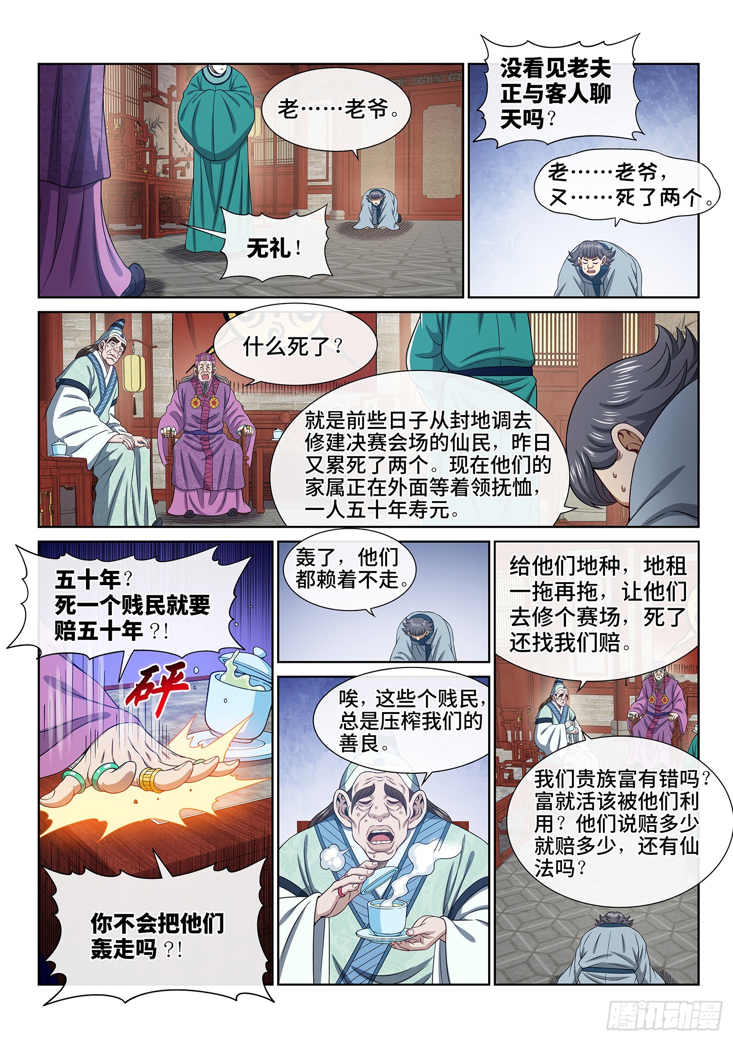 第五六零话·一决生死3