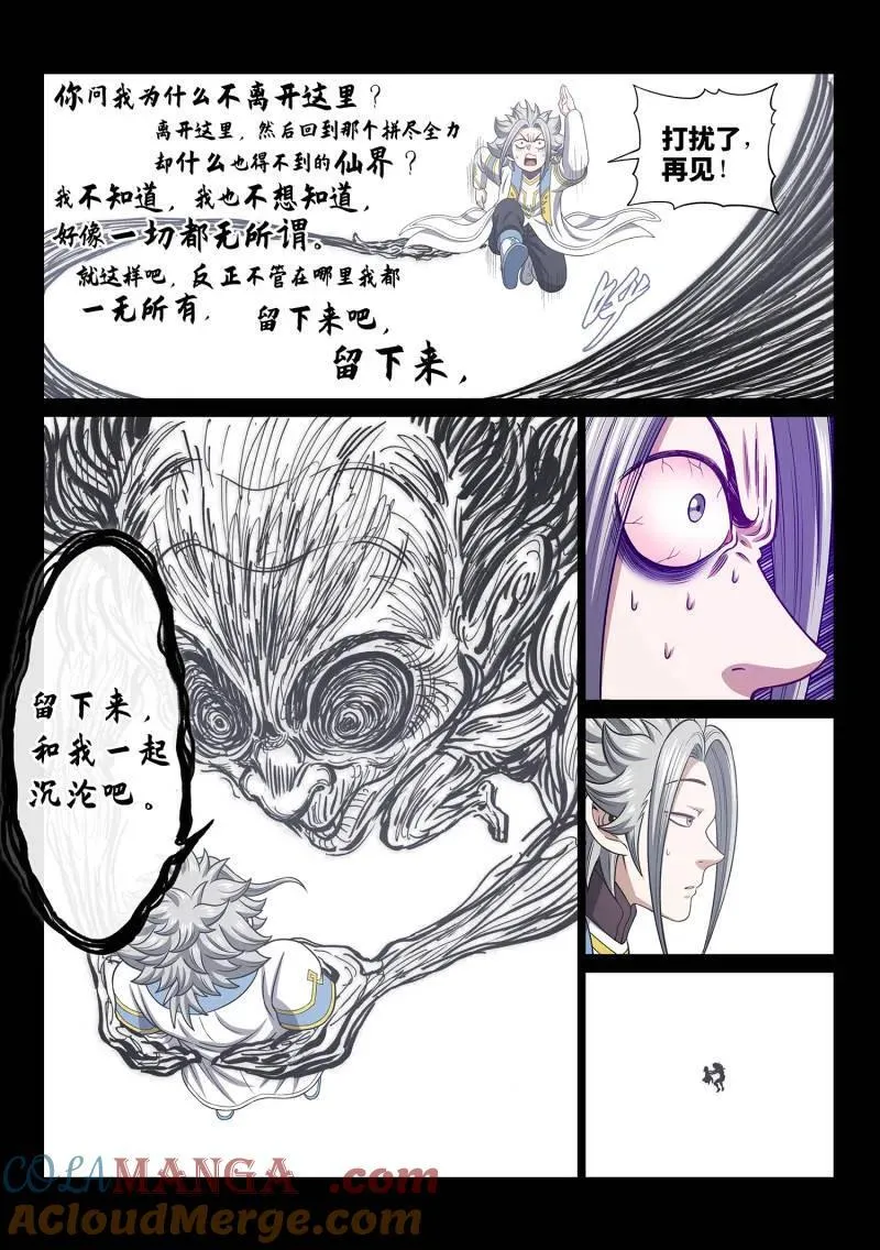 第702话 ·极乐碎片10