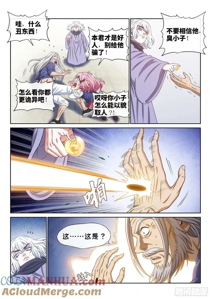 第五九零话·半 神4