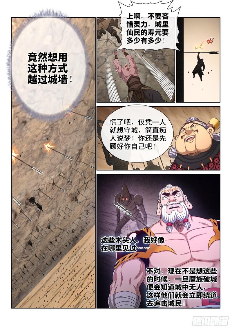 第三五四话·一夫当关（下）2