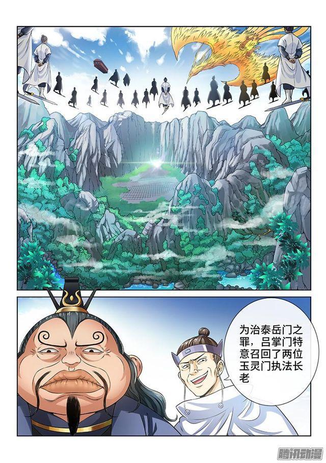 第七十九话·问罪泰岳门1
