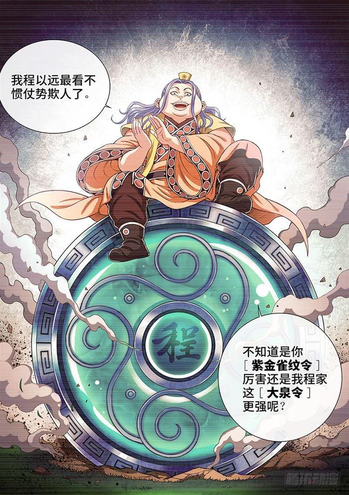 第一八六话·家 令13