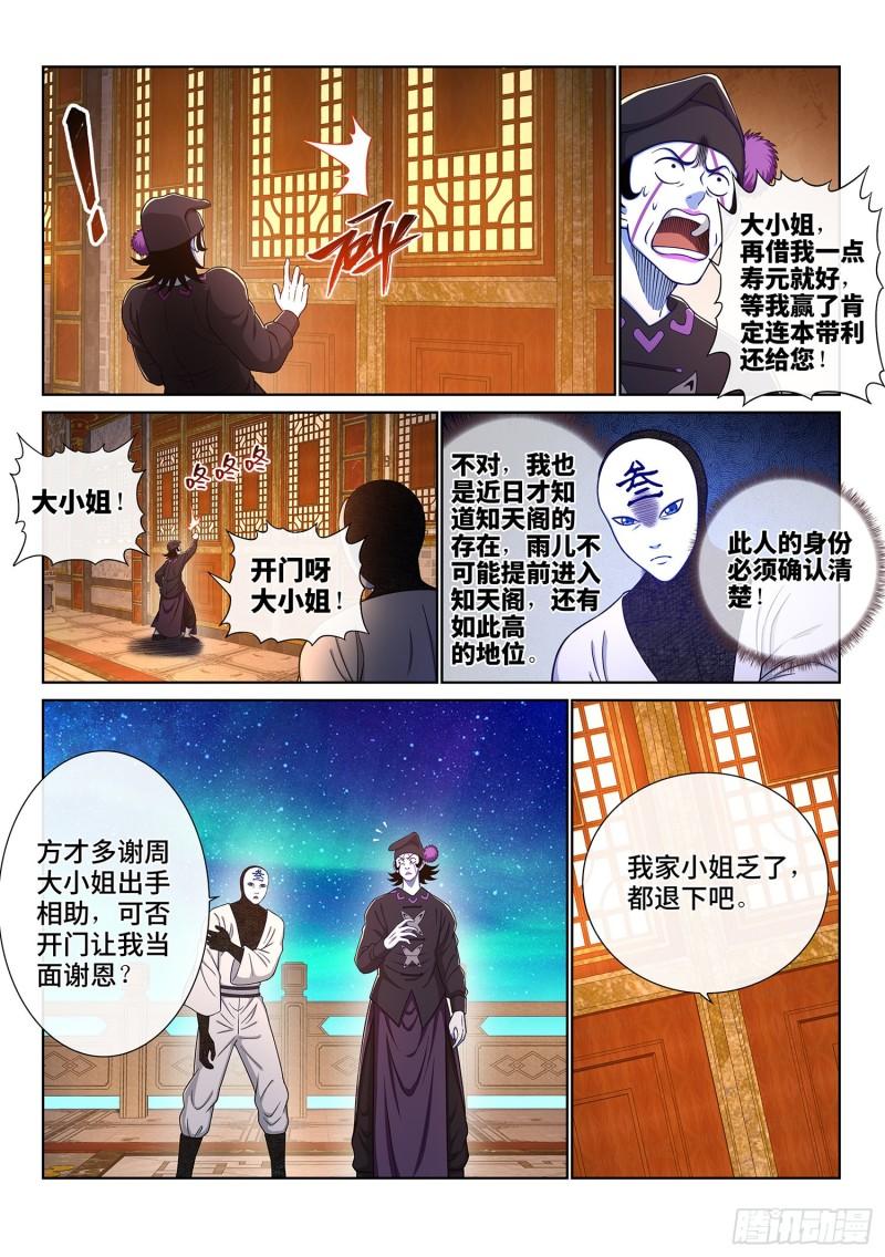 第三五八话·纷争的根源3