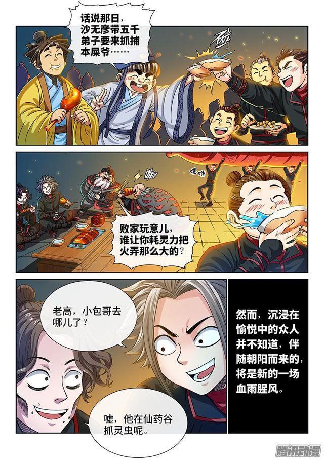 第七十八话·啊！朋友！2