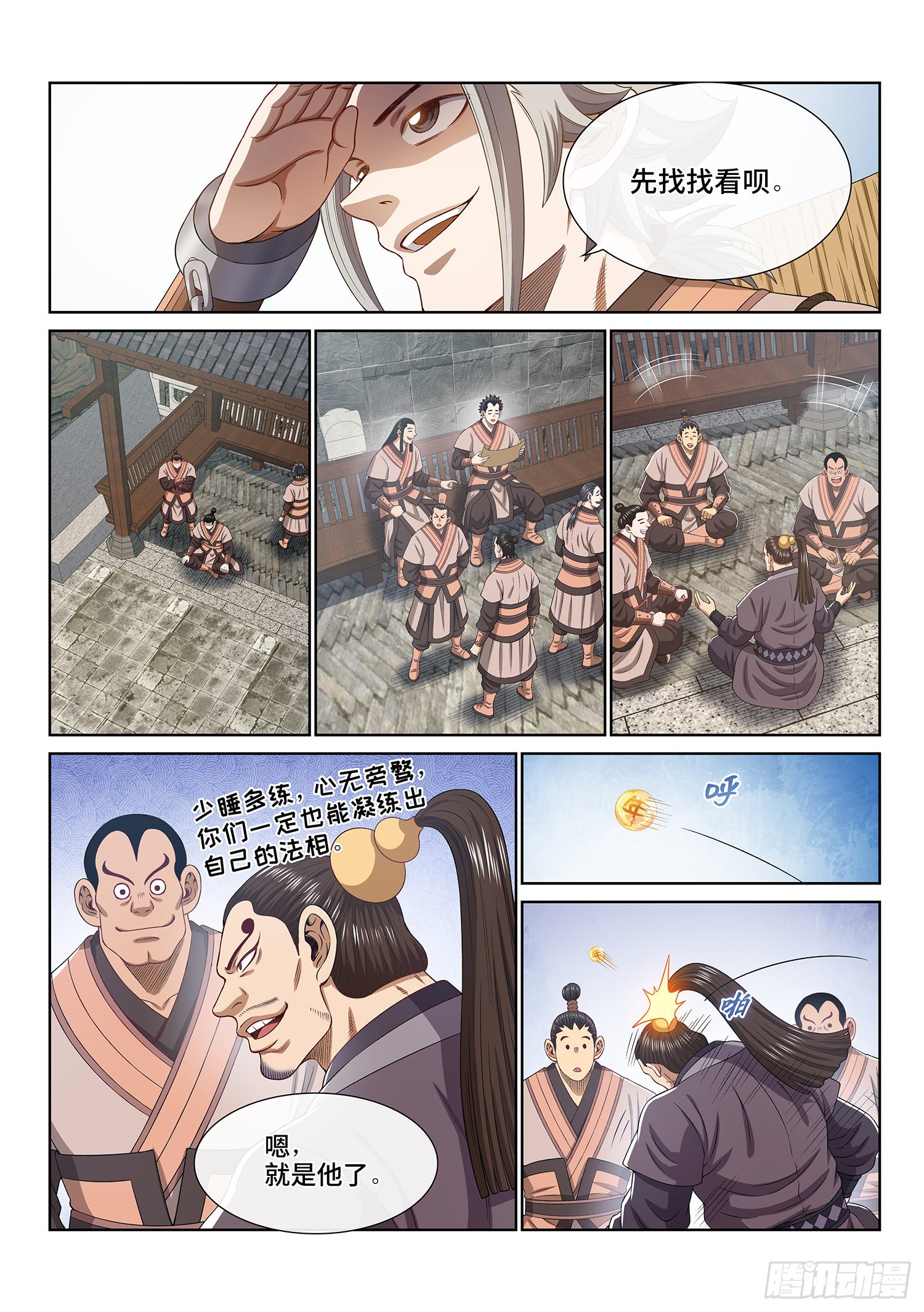 第四九七话·露一手8