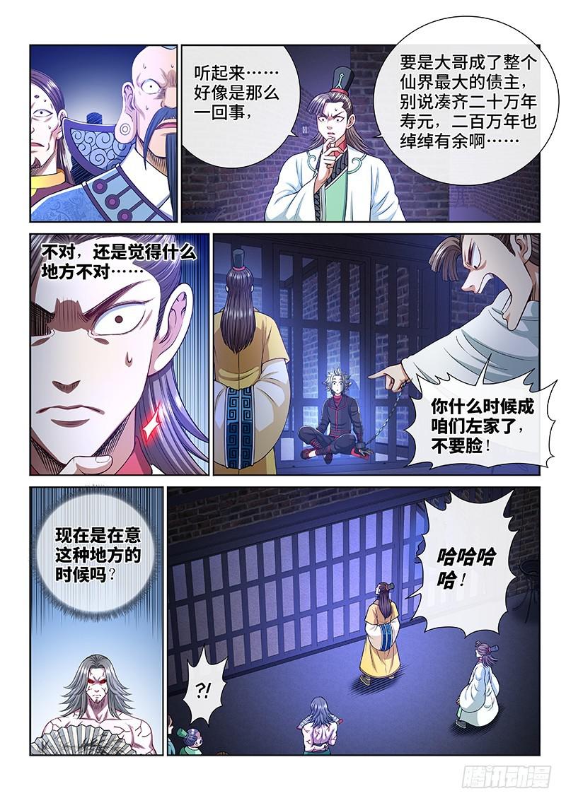 第二四二话·寿元庄计划15