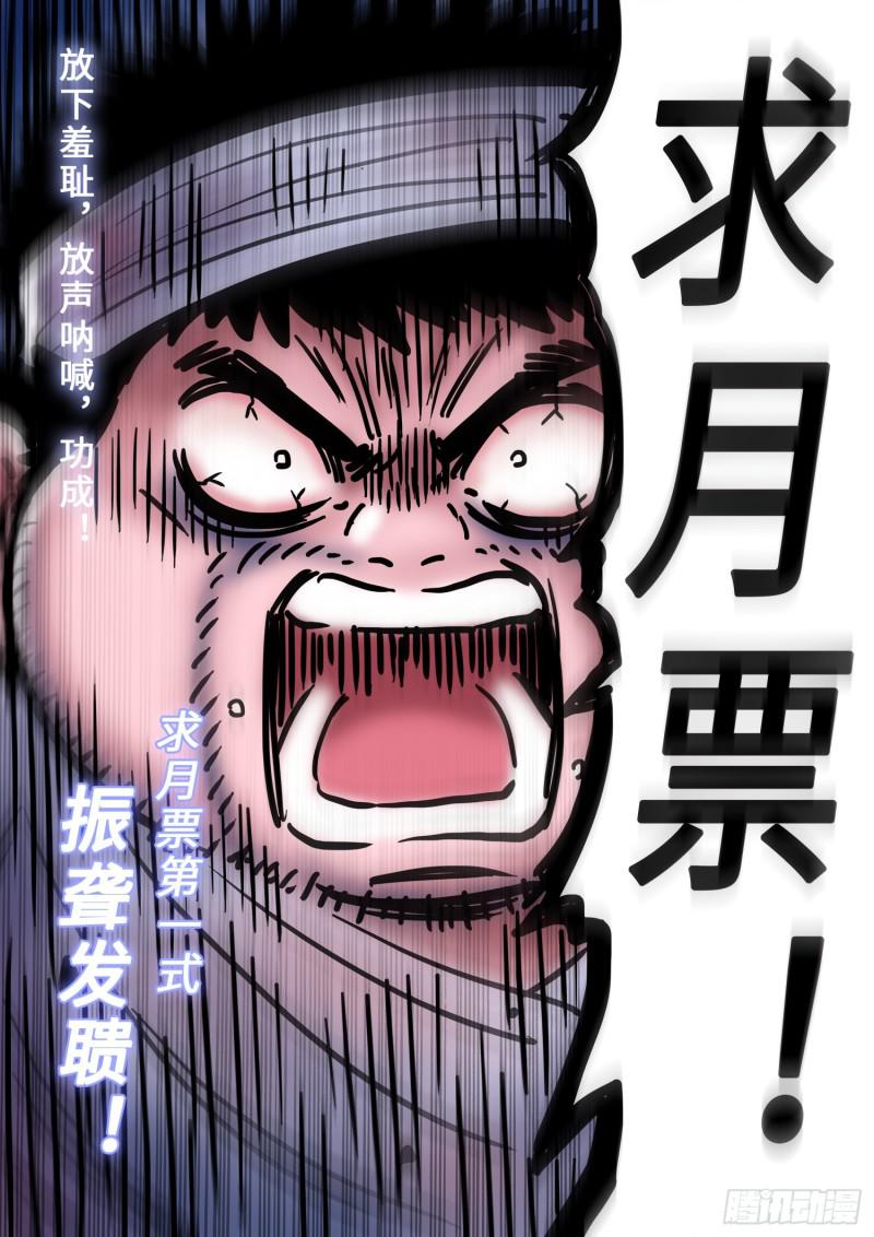 求月票之路·第三季47