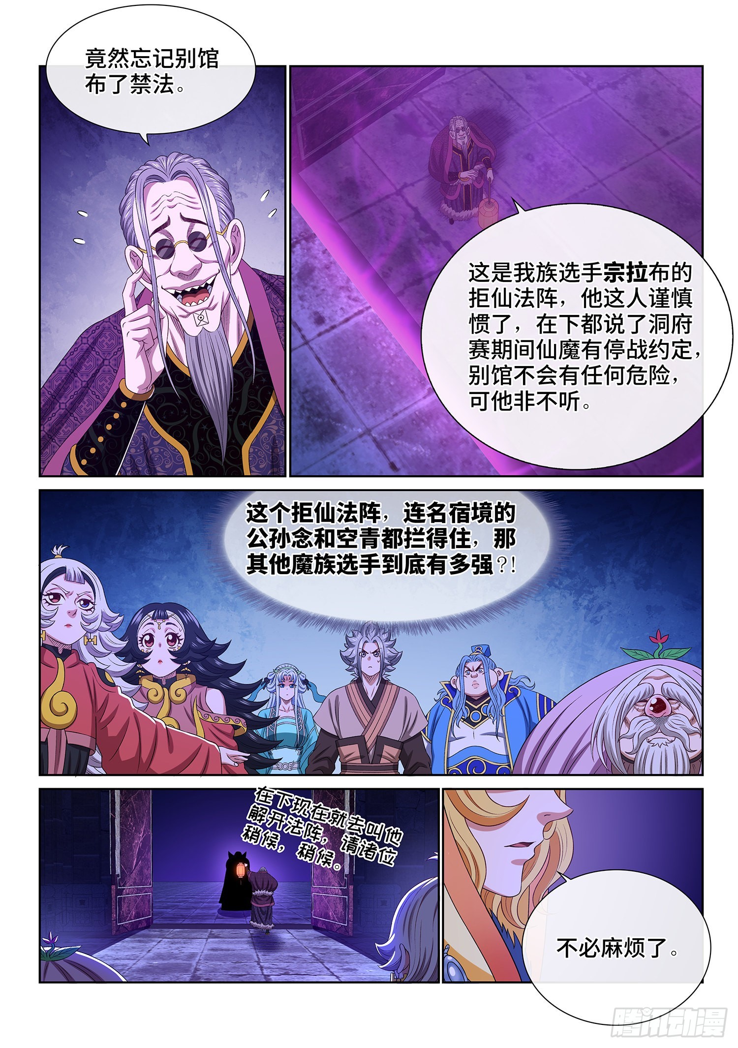 第五三六话·下马威12