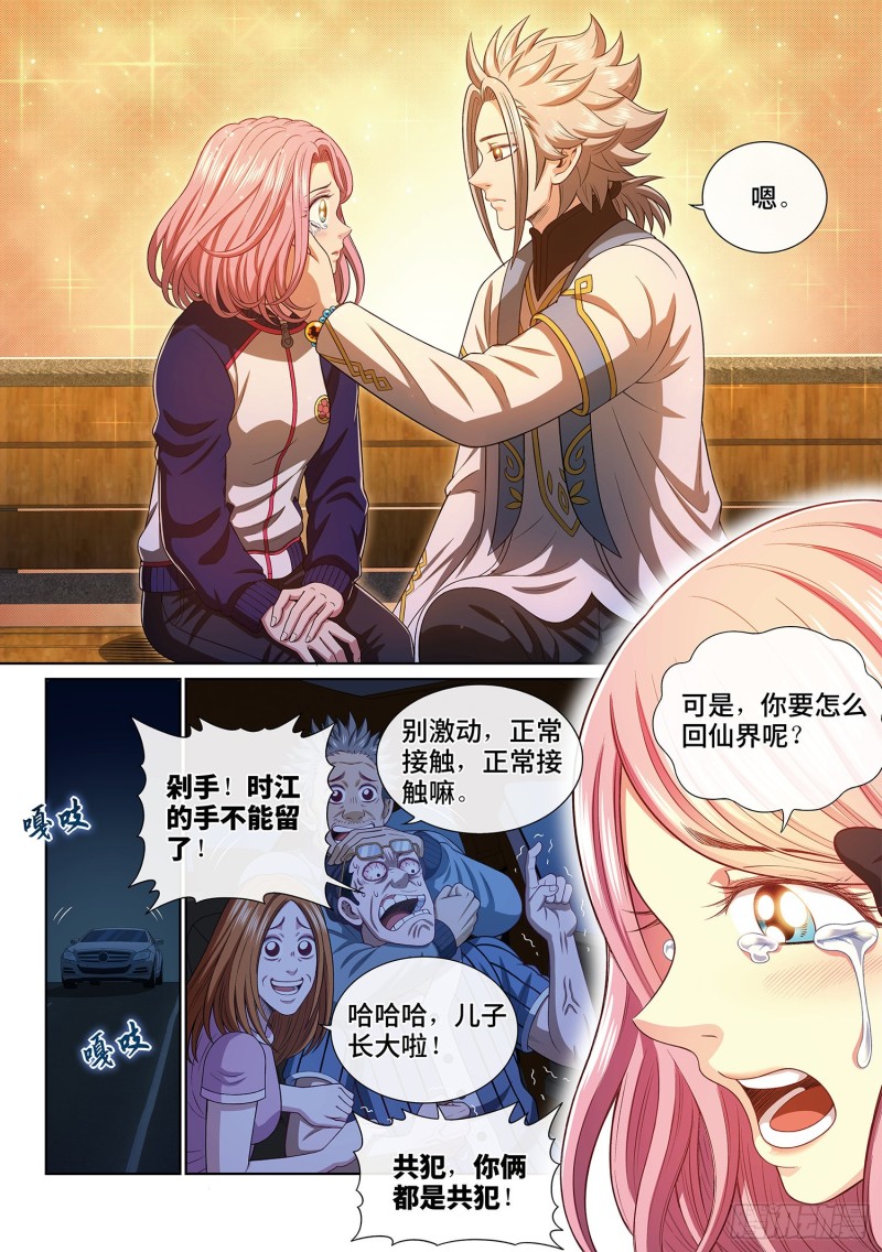 第四一零话·才不咧11