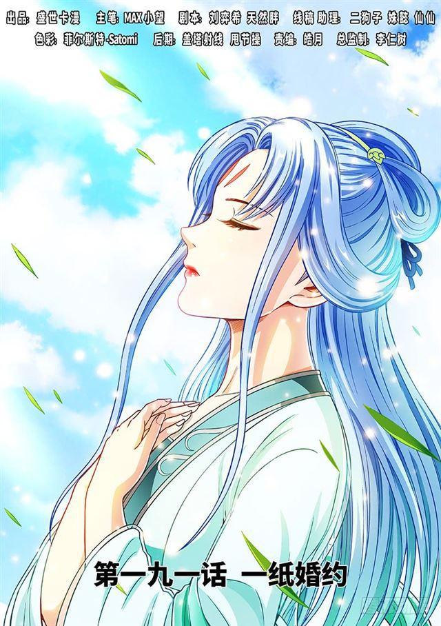 第一九一话·一纸婚约0