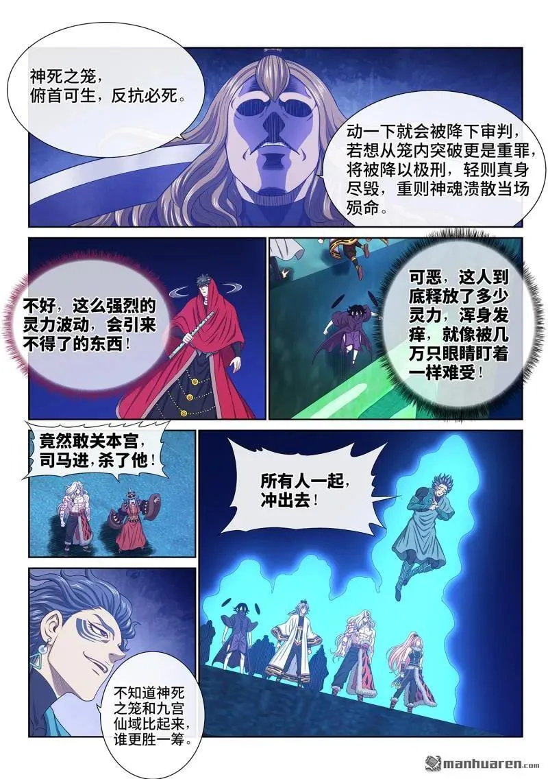第661回 神死之笼13