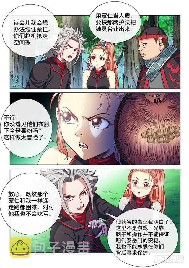 第一一九话·万毒谷13