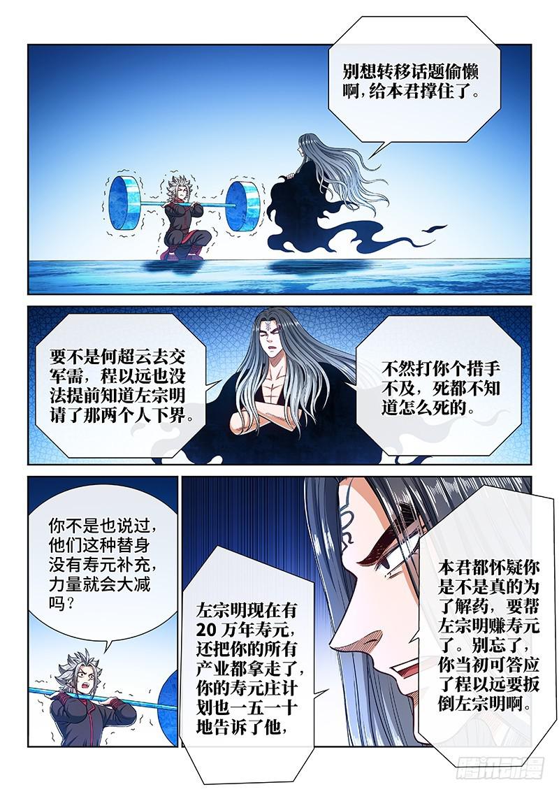 第二四六话·防患未然10