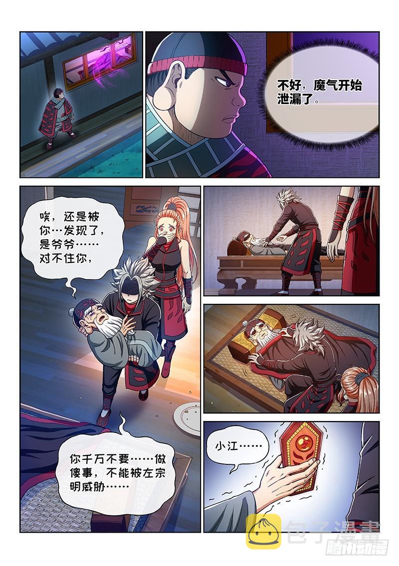 第二三五话·蛊 毒12