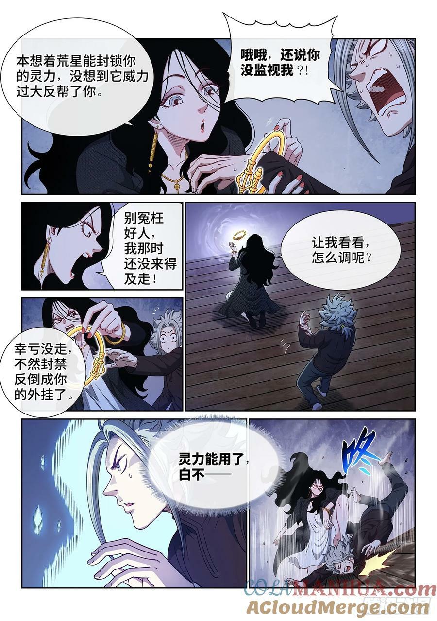 第六一三话·爱 人2