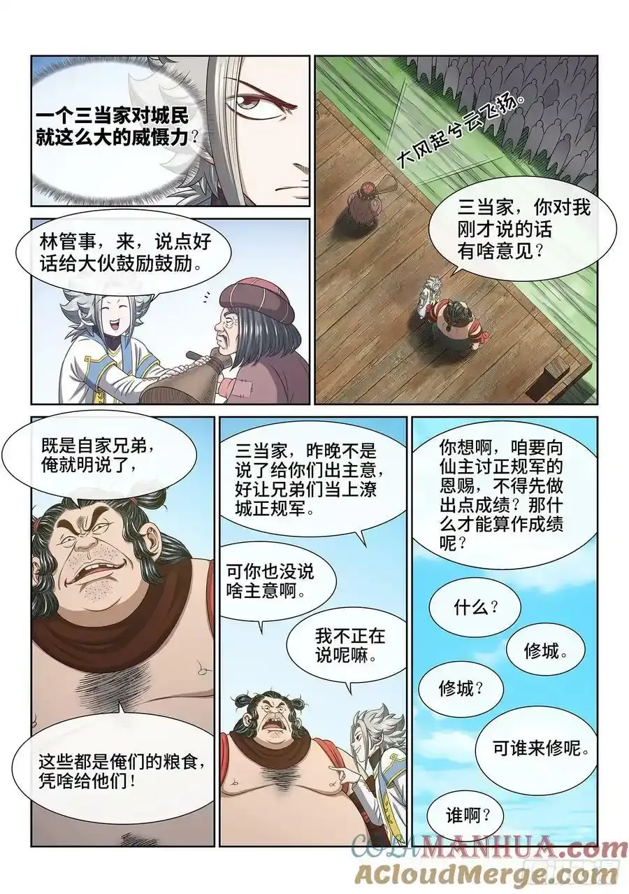 第六一一话·献 计4