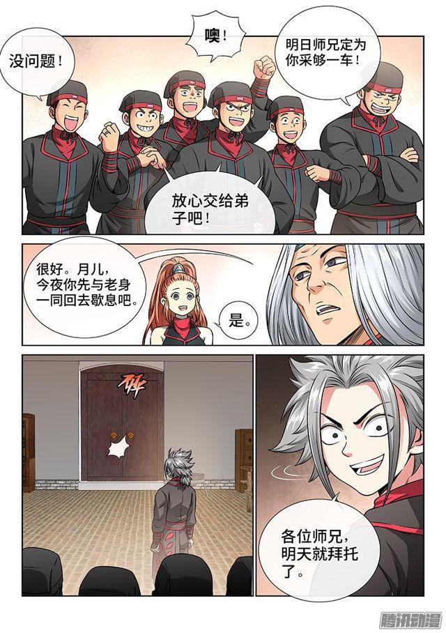 第五十五话·夜来仙草香2