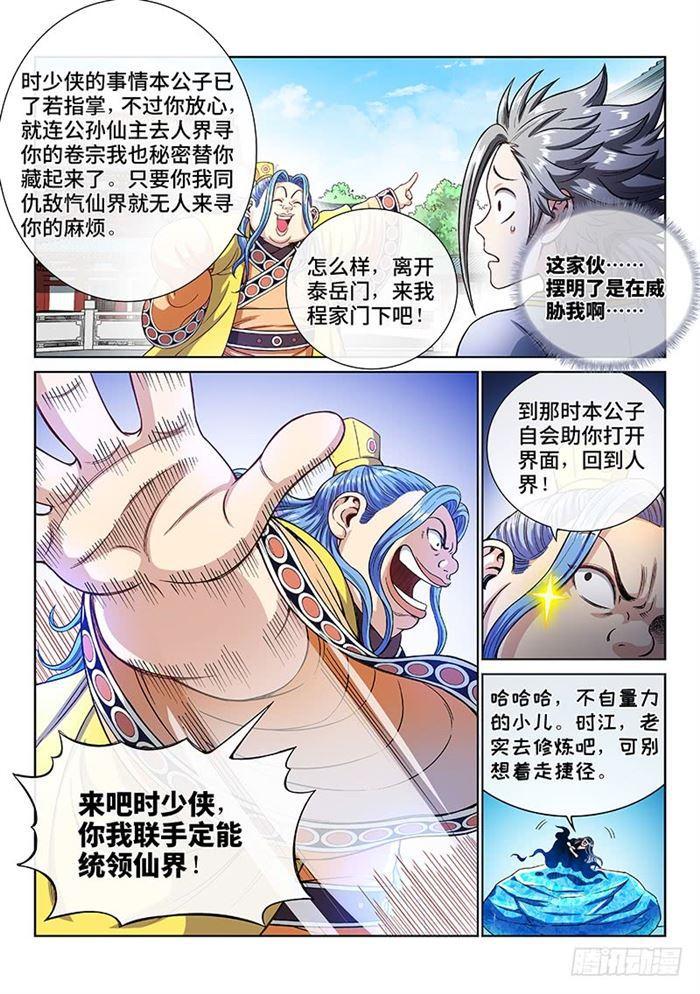 第一八七话·程以远11