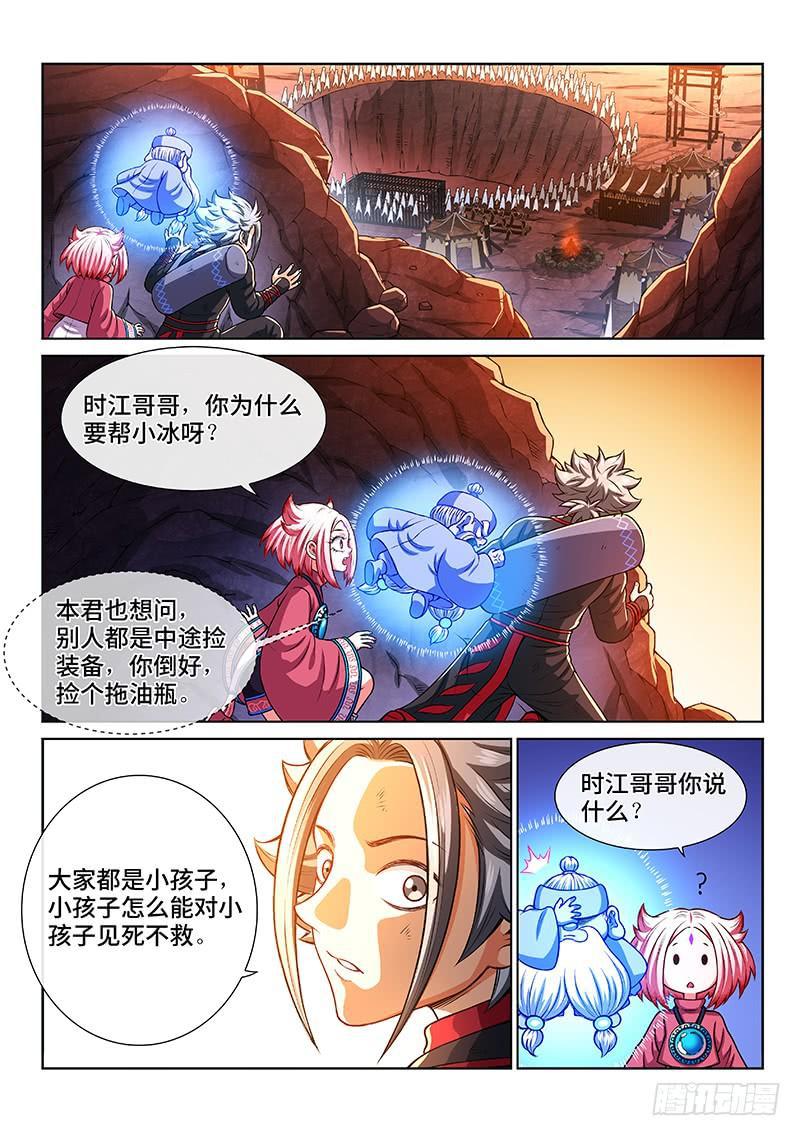 第二一四话·捡个拖油瓶9