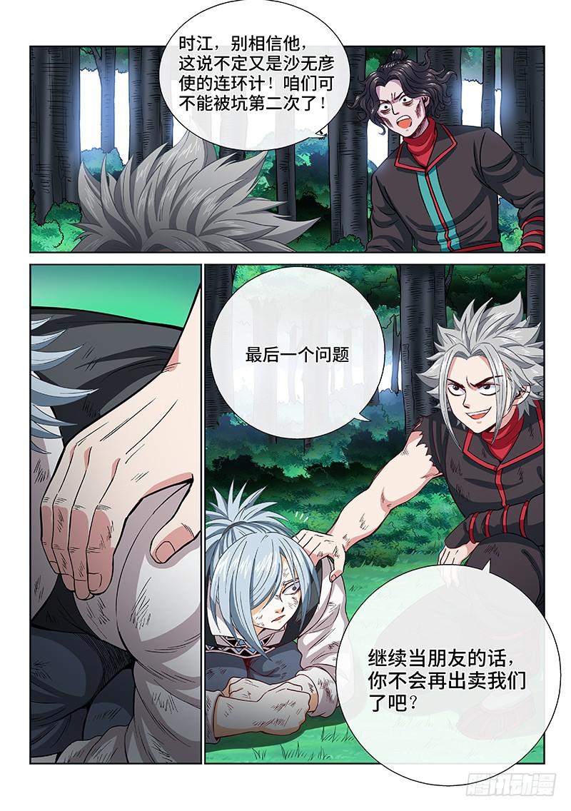 第一百话·三个问题11