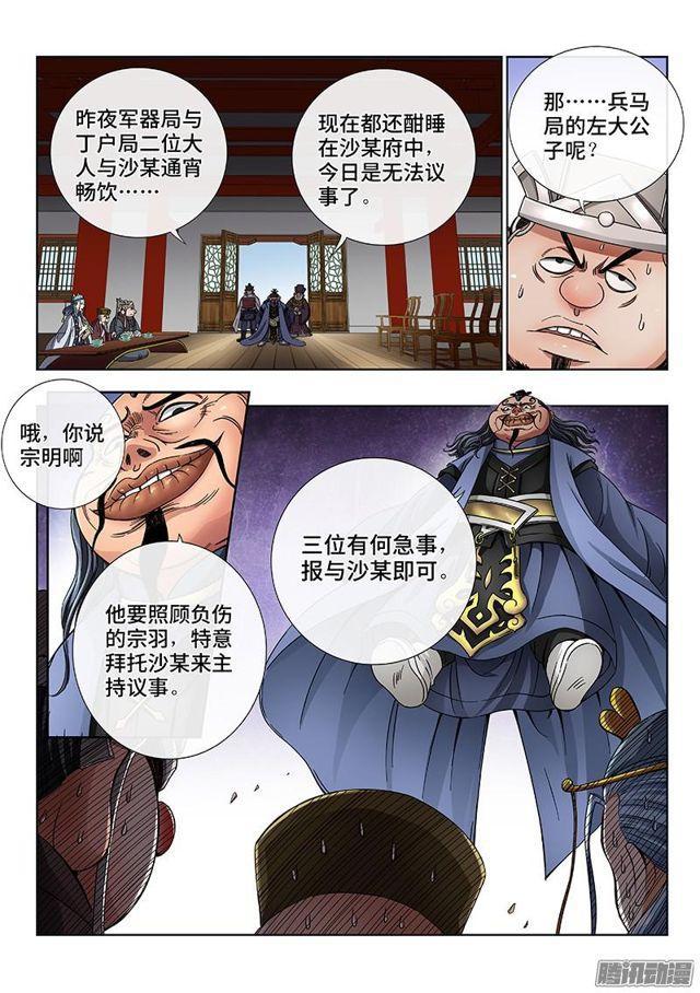 第五十七话·沙无彦的手段6
