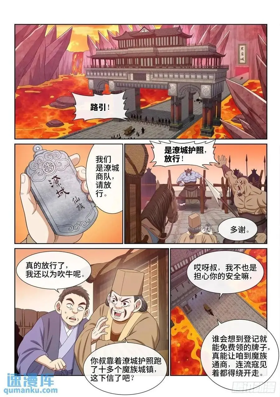 第六五一话·灵 脉1