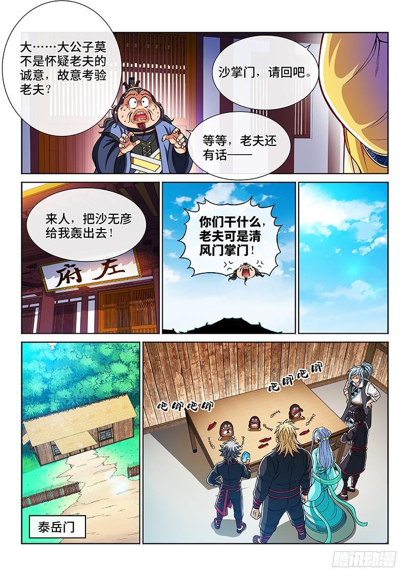 第二零六话·岩灵兽3