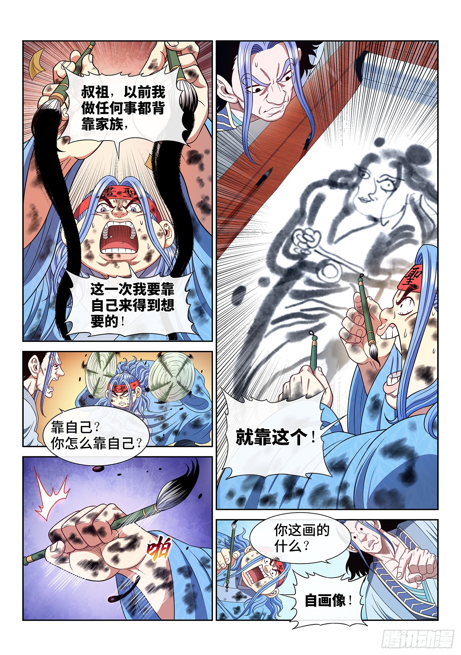 第五五八话·画 圣8