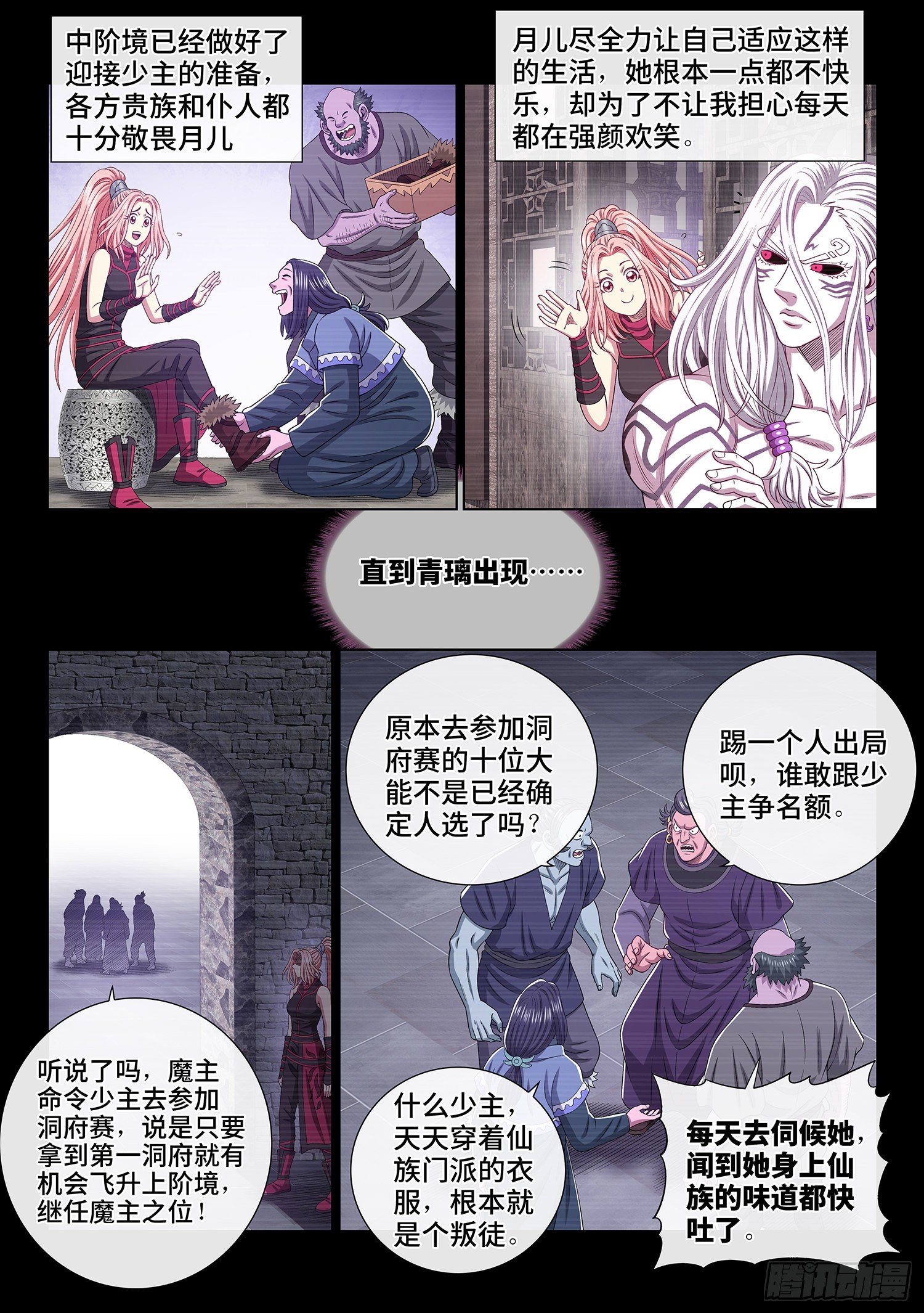 第四八六话·青色琉璃10