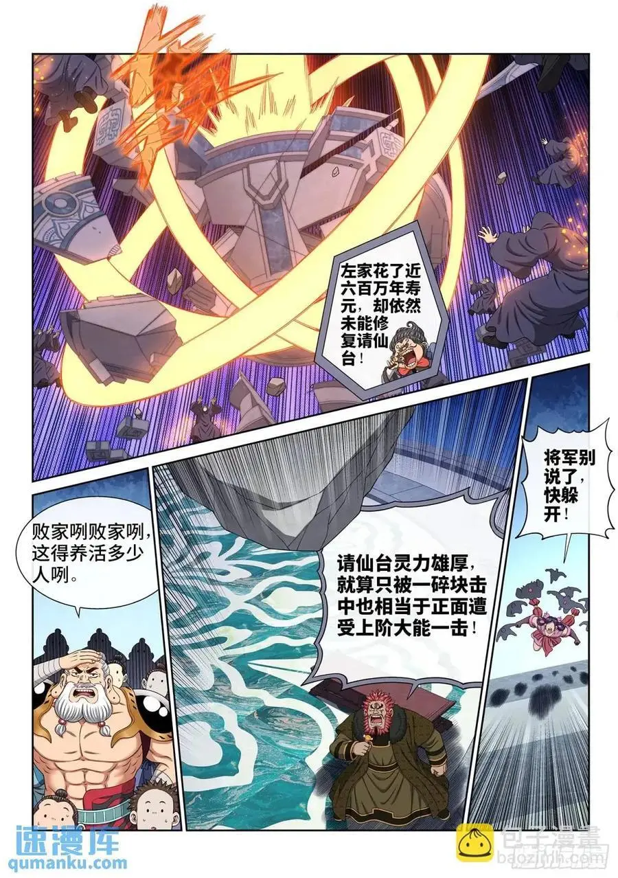第六五五话·请 仙5