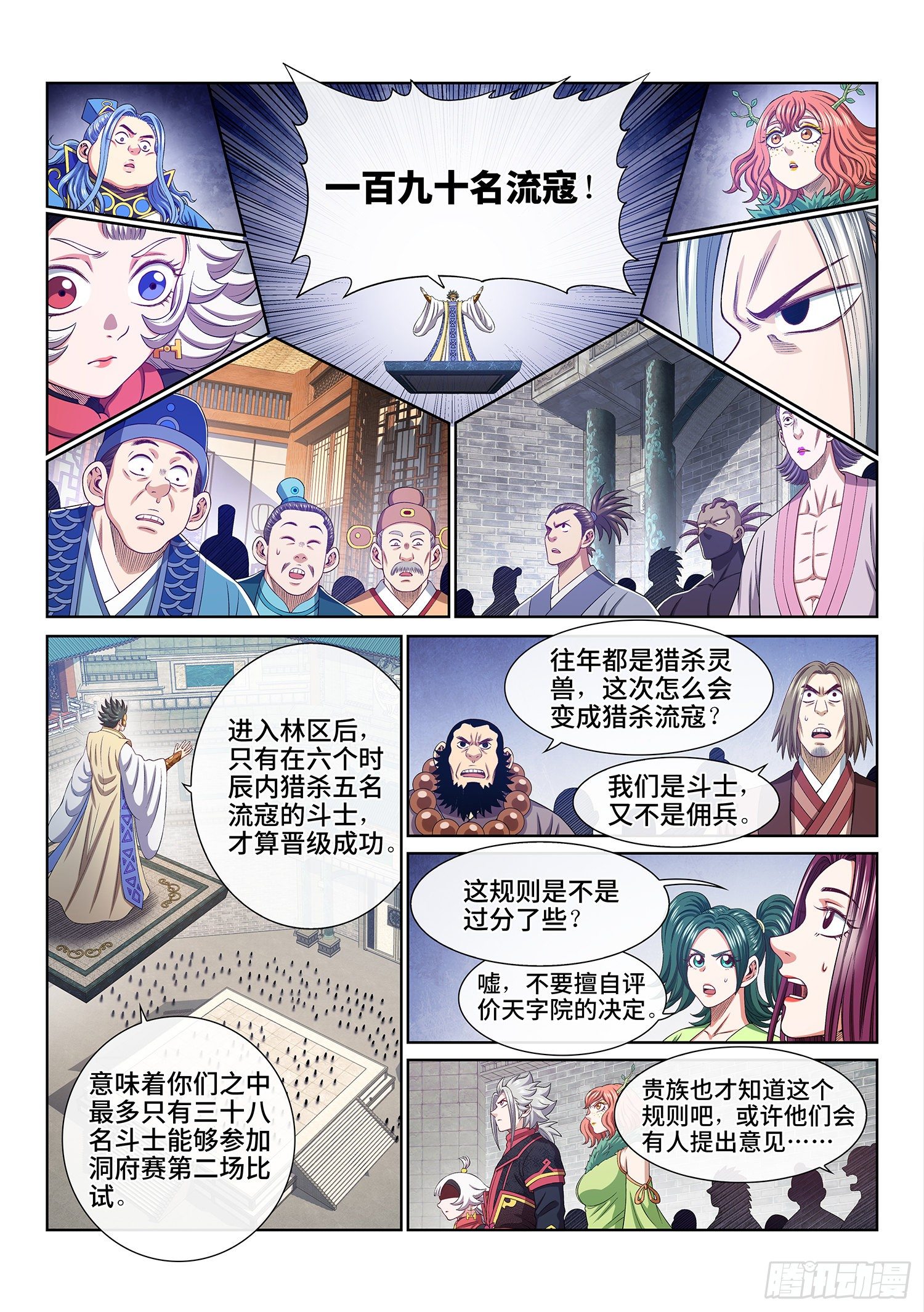 第四六七话·还不是时候11