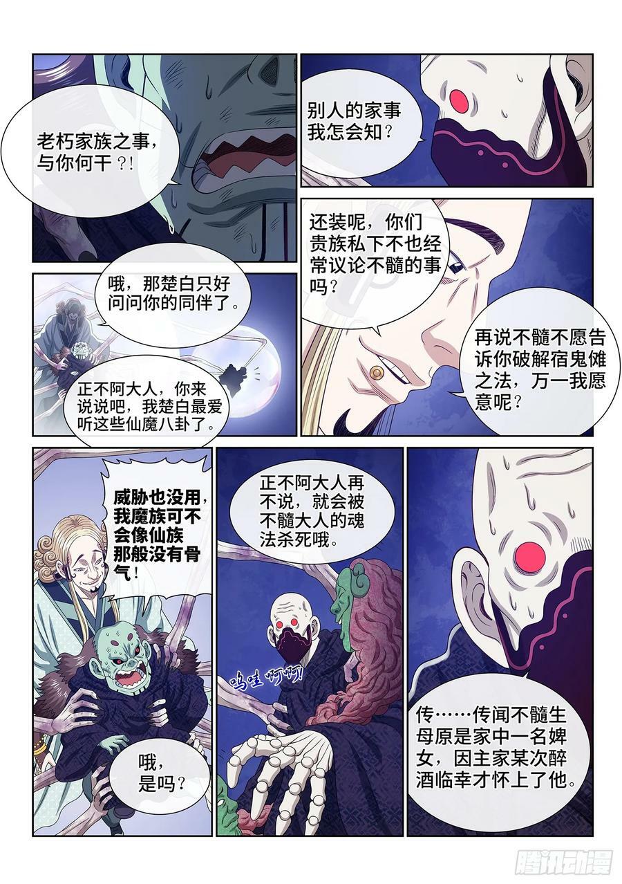 第五七九话·揭 短7