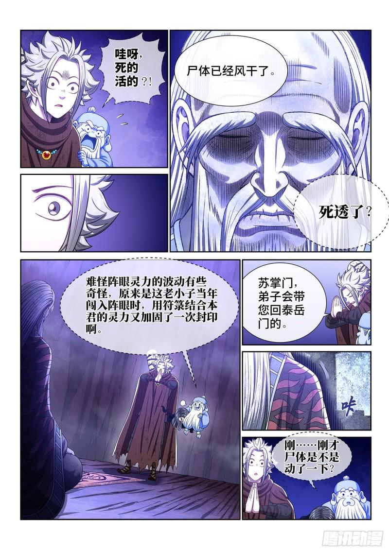 第三二五话·背信弃义17