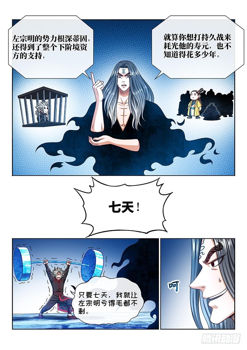 第二四六话·防患未然12