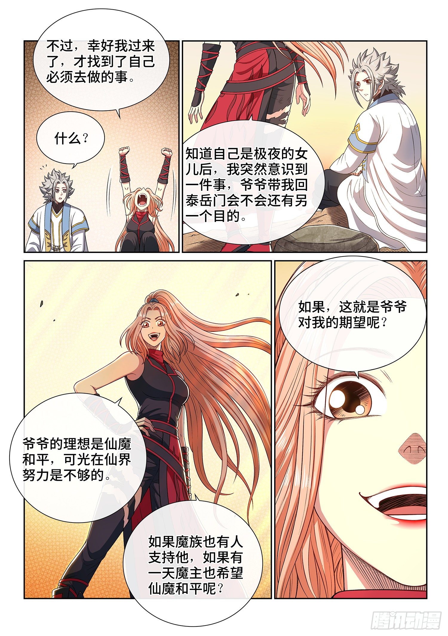 第四三二话·与君同行14