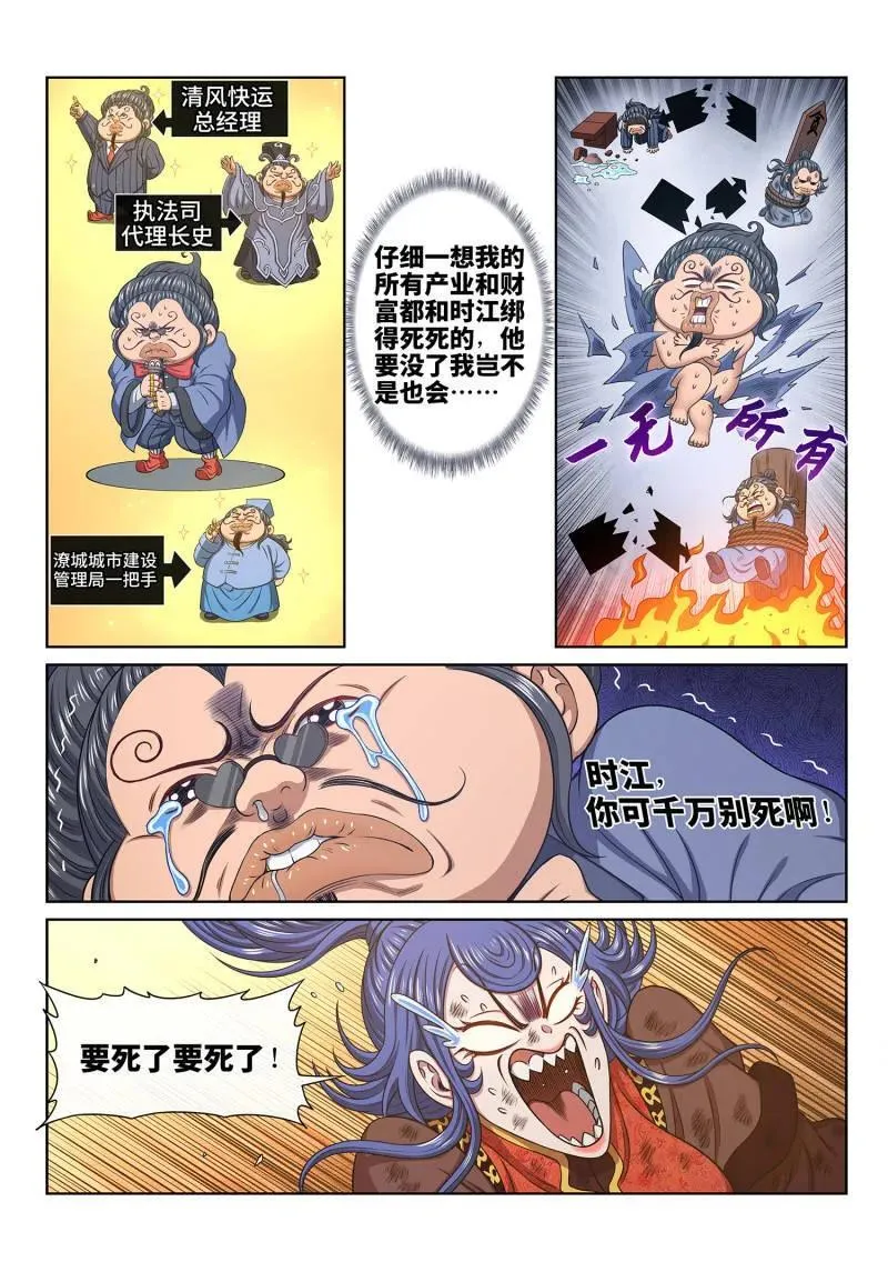 第691话 ·墟5