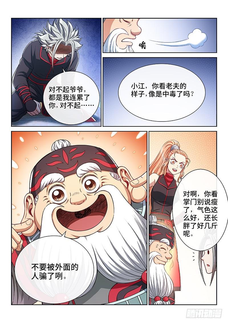 第二三五话·蛊 毒8