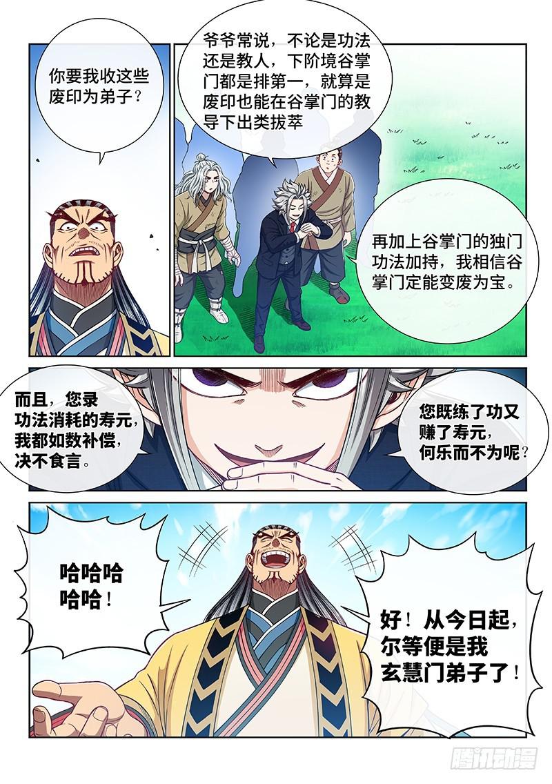 第二二九话·变废为宝11