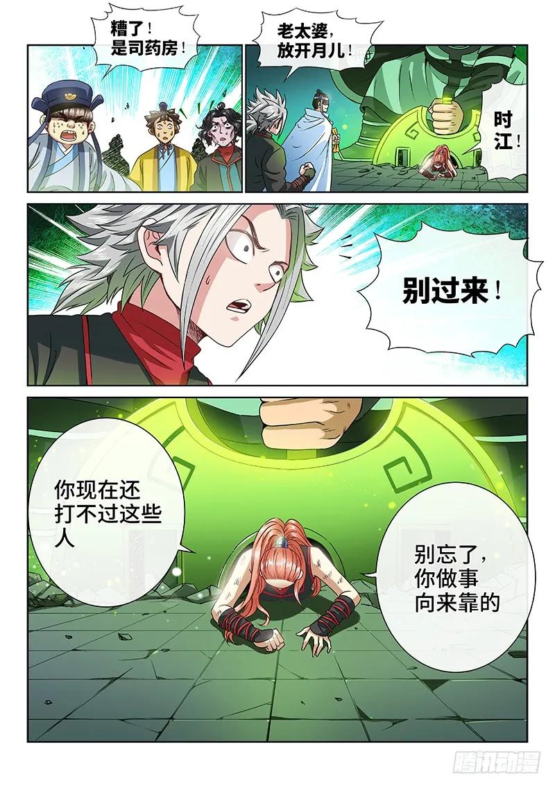 第九十一话·来者不善20