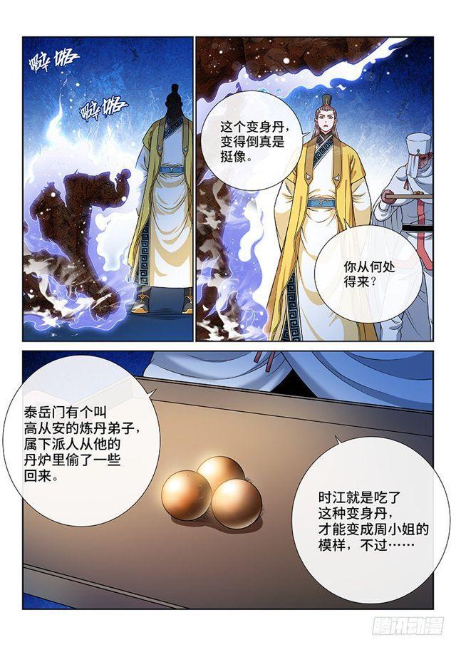 第一一六话·暗 子2