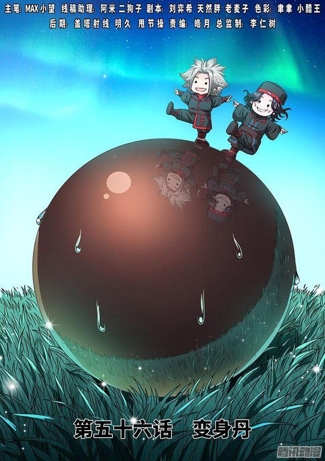第五十六话·变身丹0