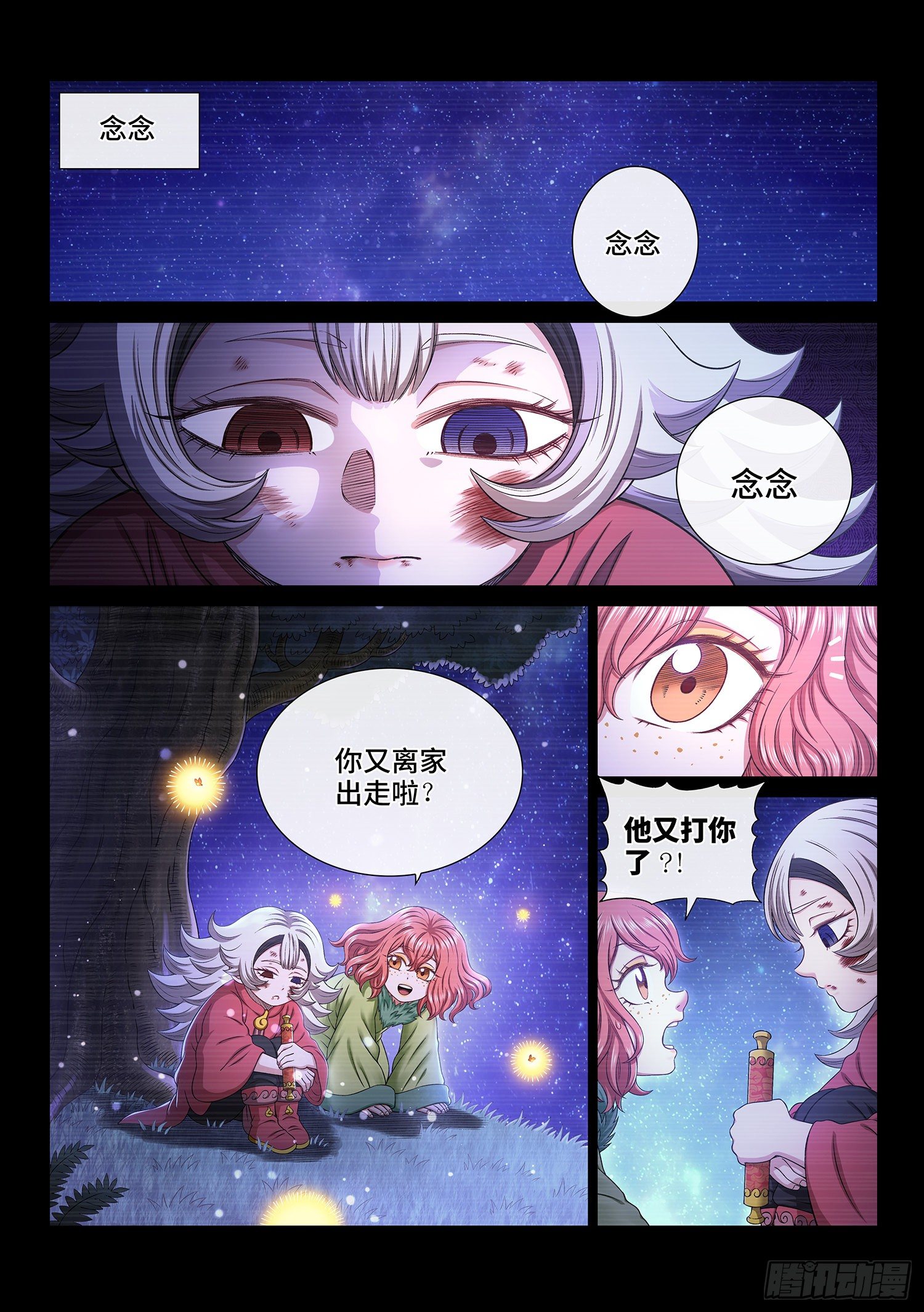 第四五九话·骗 子1