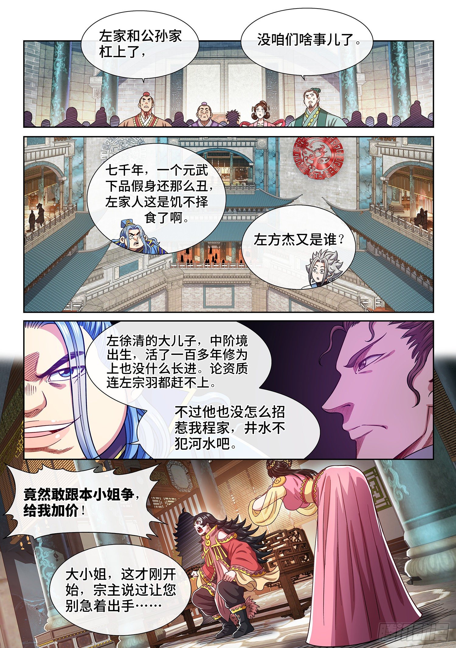 第四四二话·竞 价14